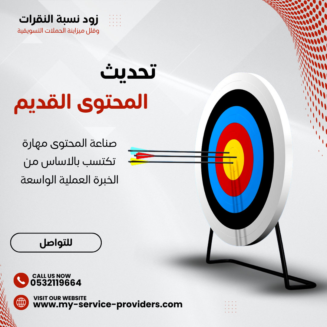 تحديث المحتوى القديم