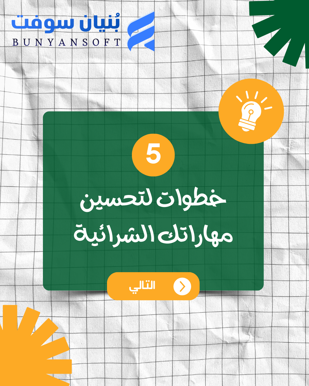 إنشاء محتوى إبداعي لتعزيز الهوية الرقمية