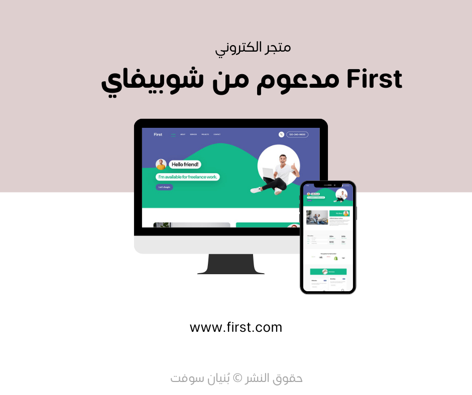 تطوير منصة First - الخدمات الرقمية