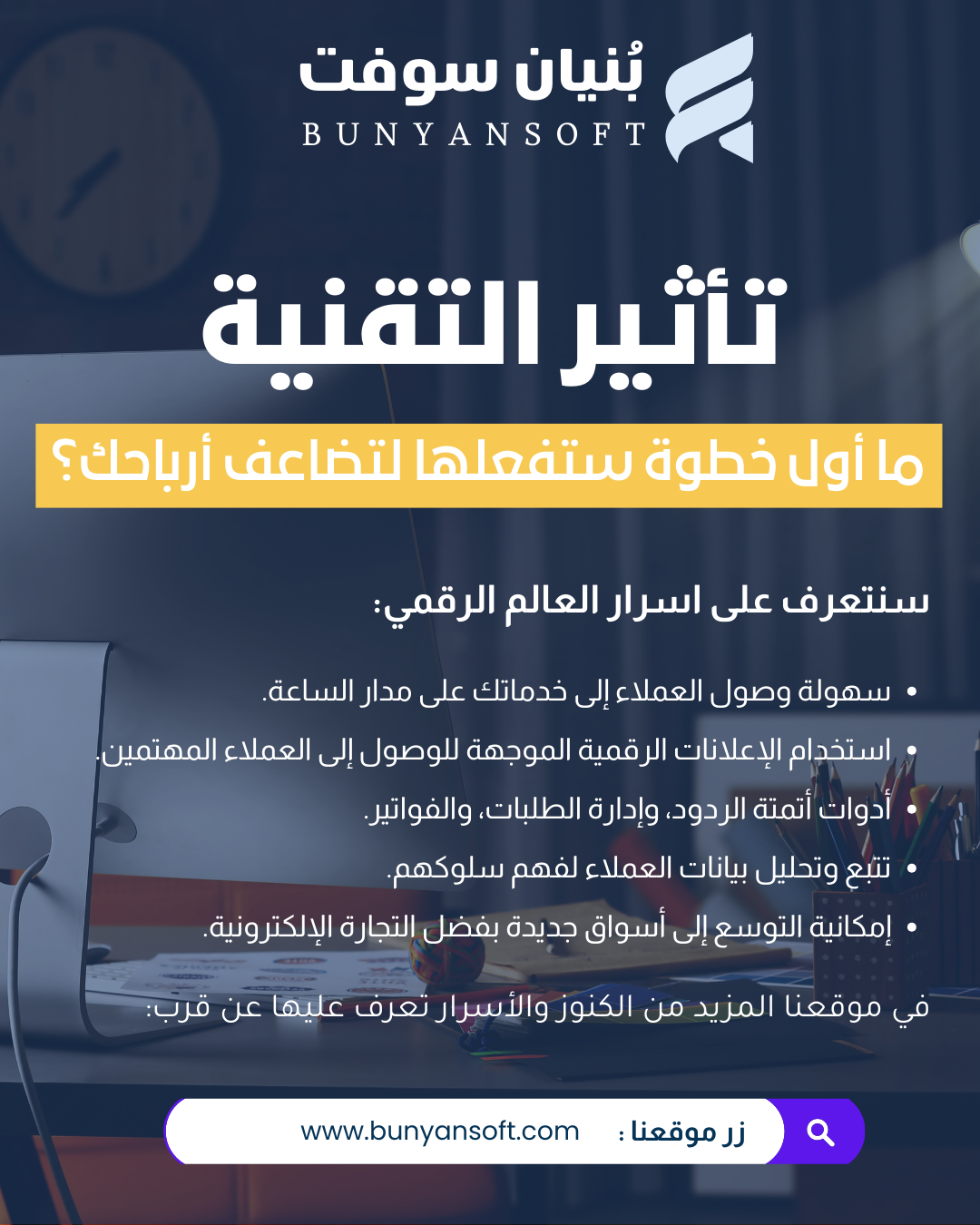 تحسين محركات البحث لتعزيز الوصول الرقمي