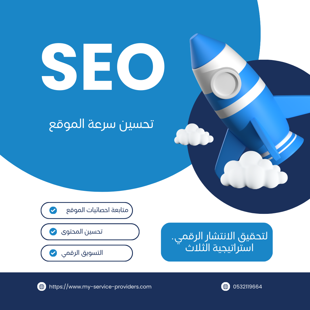 تحسين سرعة الموقع