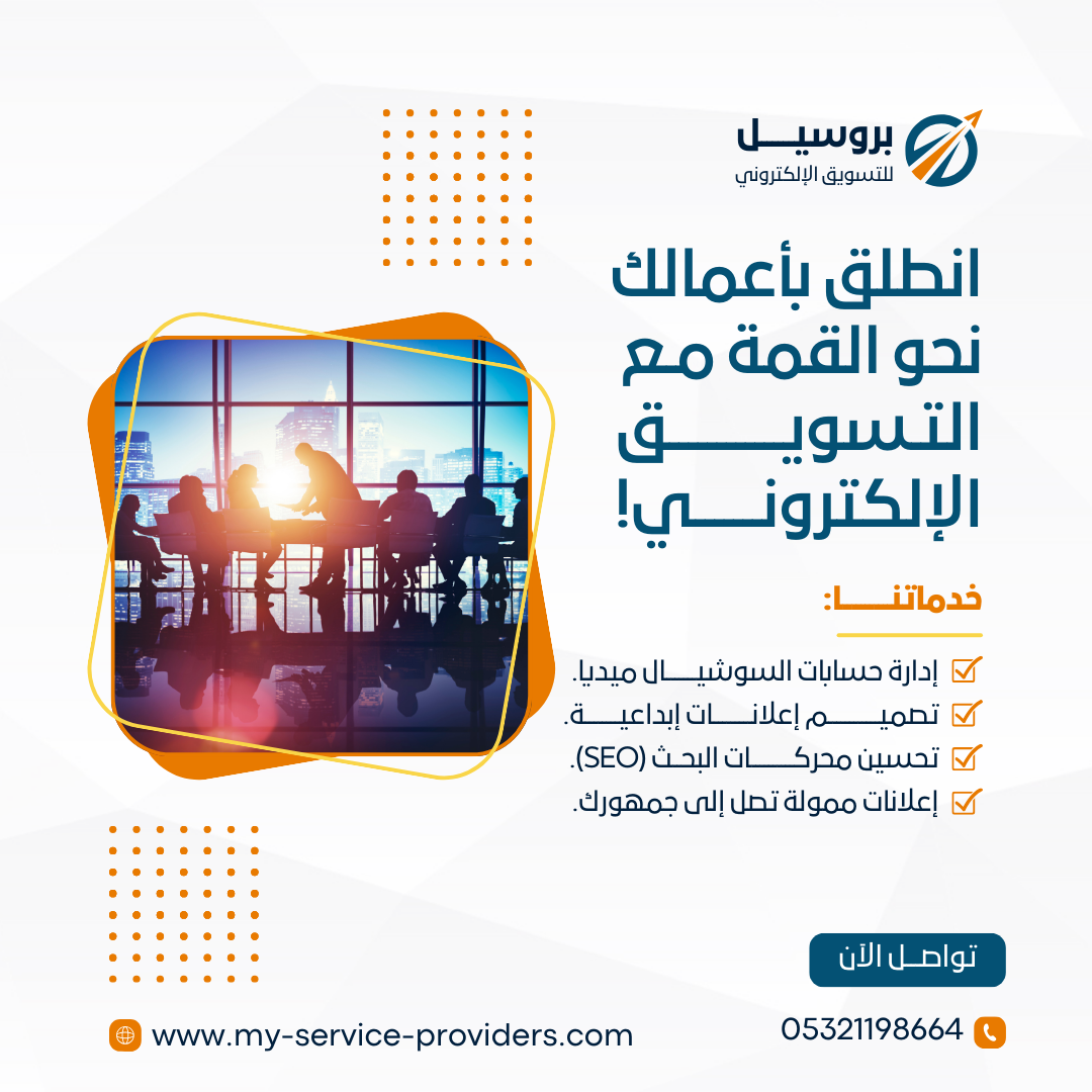 تصميم دعائي لشركة بروسيل للتسويق الالكتروني